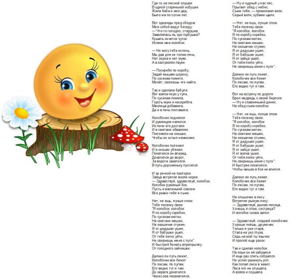 сказка колобка