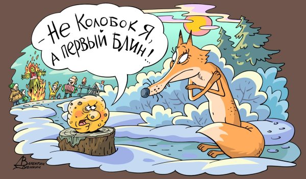 лиса съела колобка