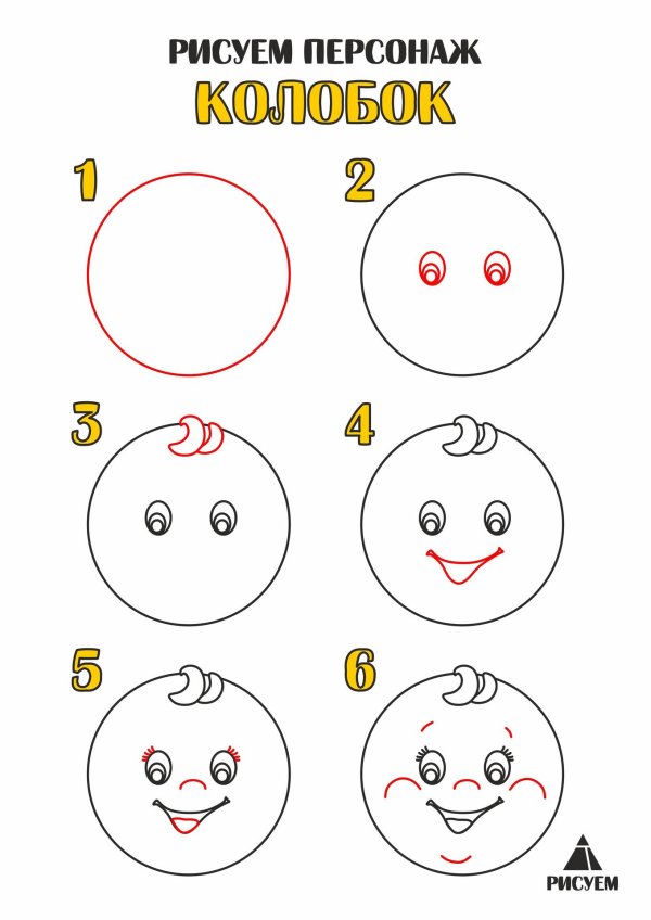 рисовать колобка