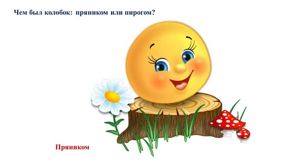 сказка колобка