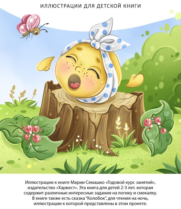 сказка колобка