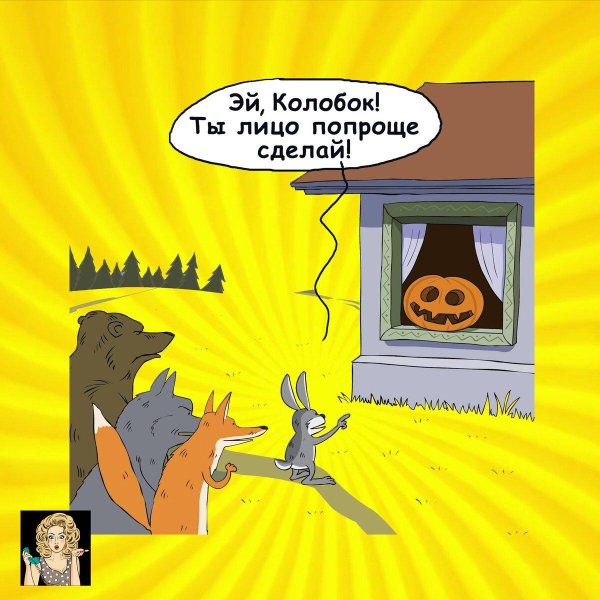 лиса съела колобка