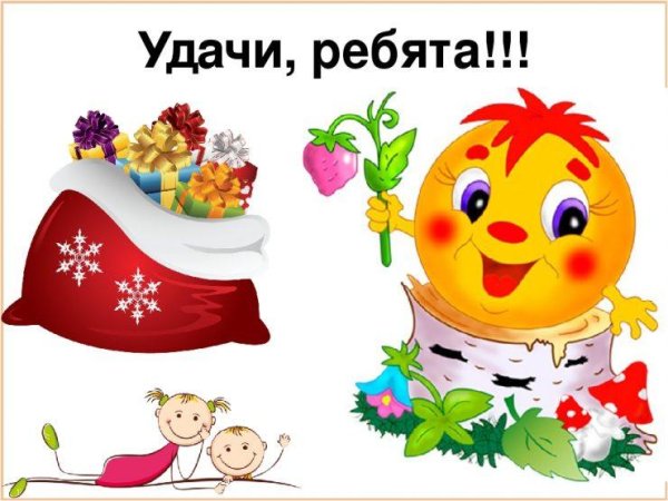 пожелание удачи в конкурсе