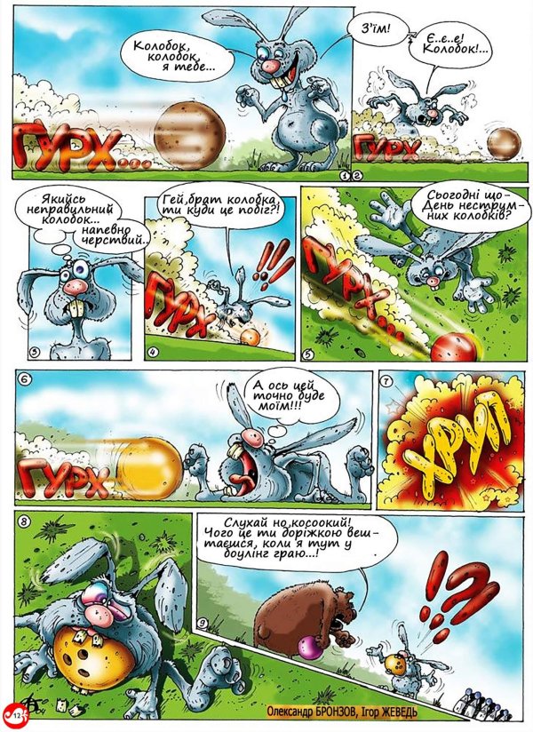 короткие комиксы