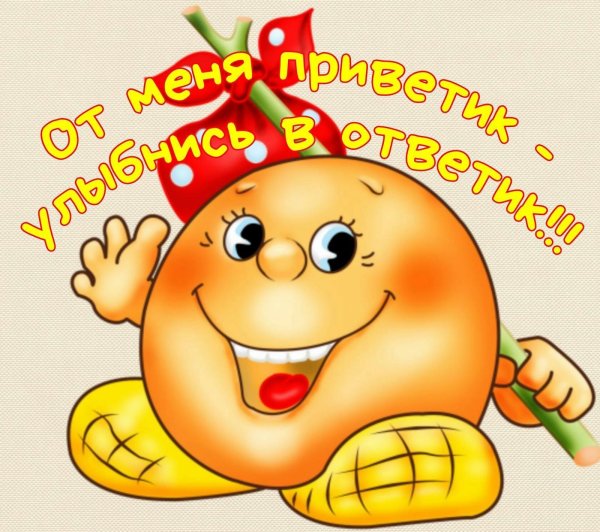 открытка улыбка