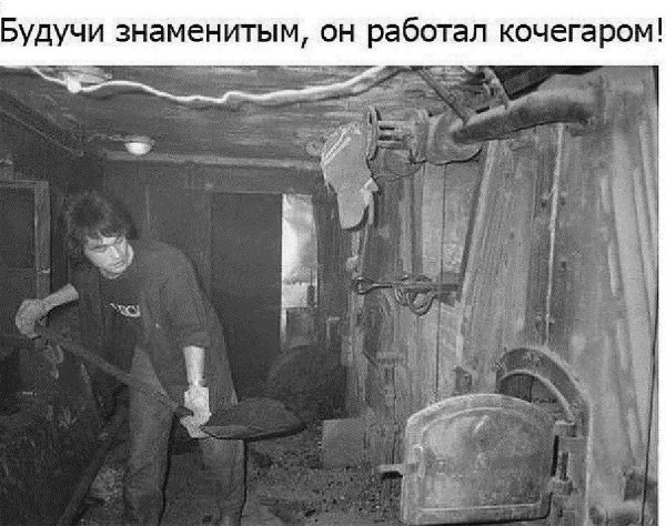 цой в кочегарке