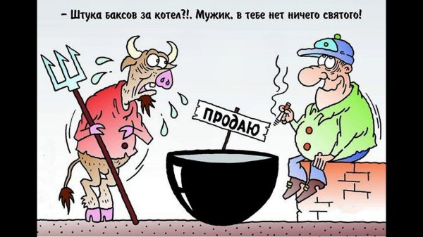 пошлые карикатуры