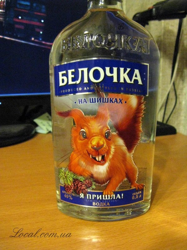 белочка водка