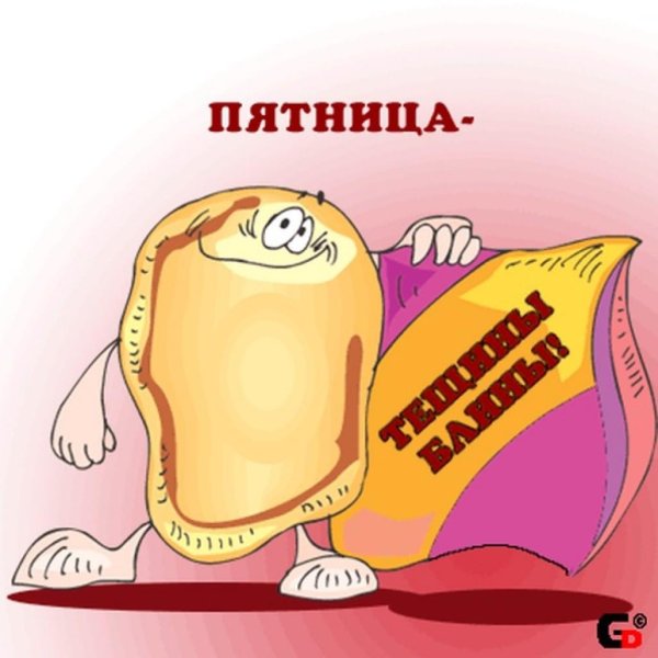 день пятницы