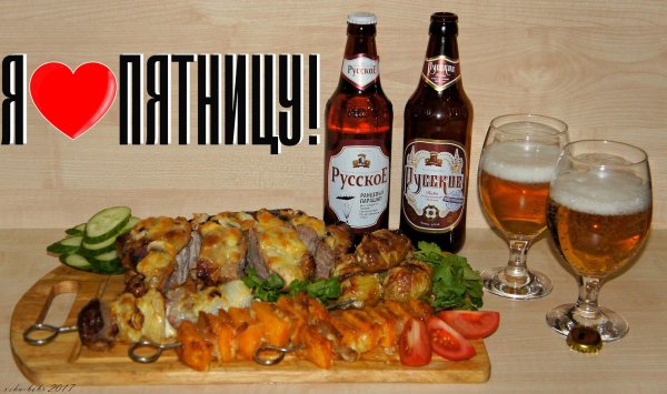 пивная пятница