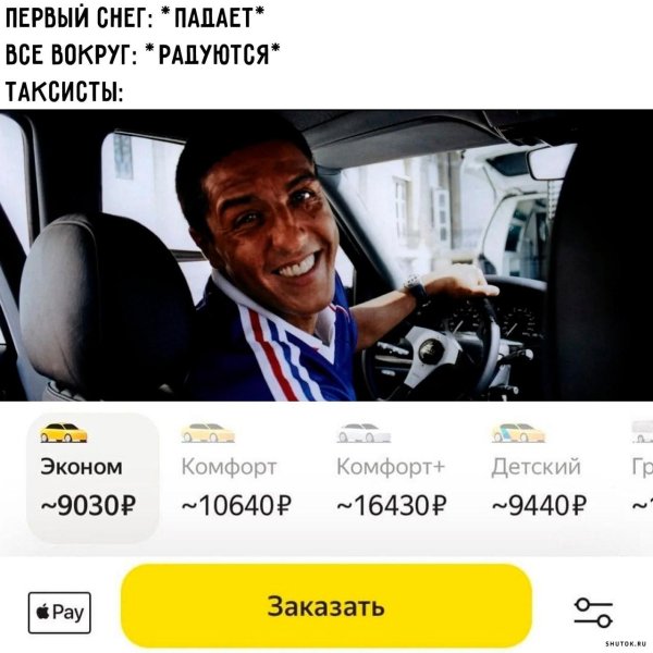 имена таксистов