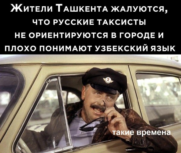 русский таксист