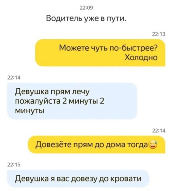 переписка с таксистом