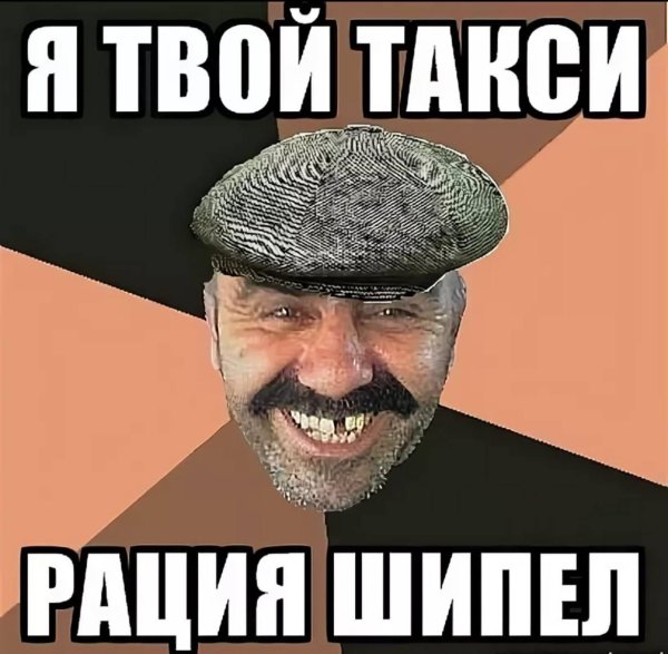 мем кавказец