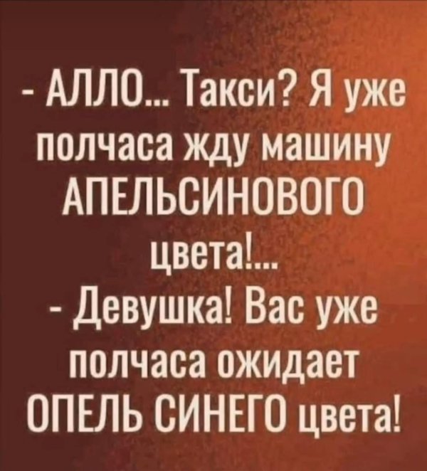 але такси
