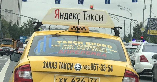 такси яндекс