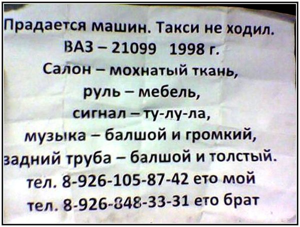смешное объявление