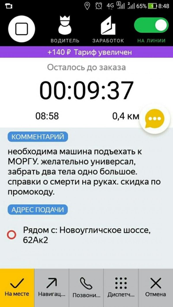 скриншот яндекс такси