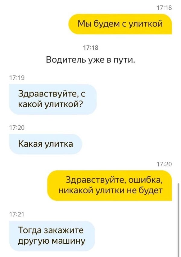 смешная переписка