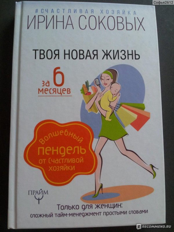 ирина соковых счастливая хозяйка