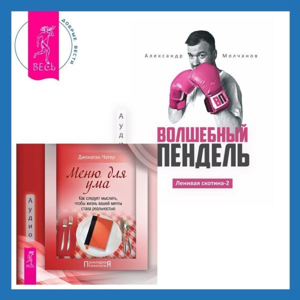 Волшебный пендель
