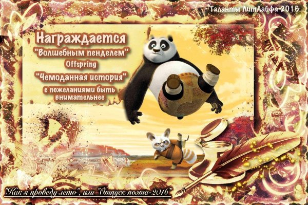 кунгу фу панда