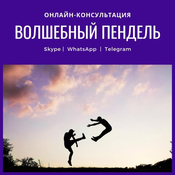 волшебный пендаль