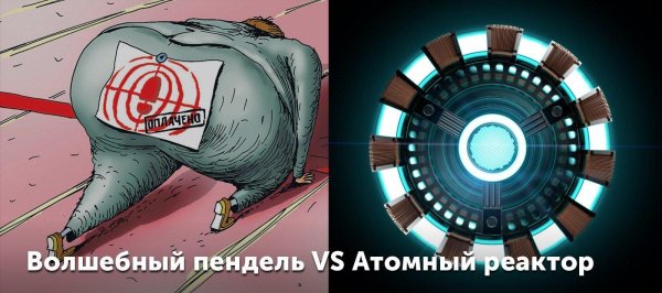 реактор железного человека