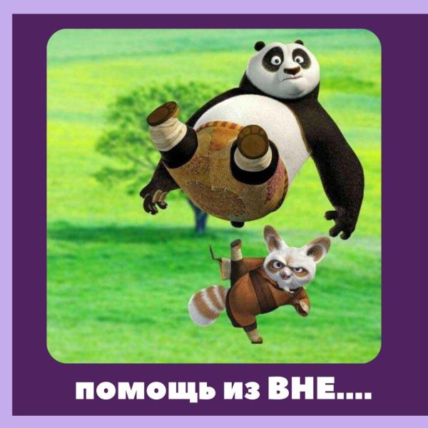 панда кунфу