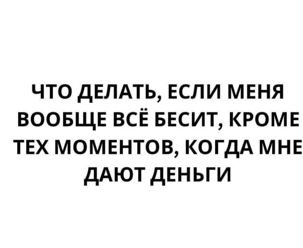 давай деньги