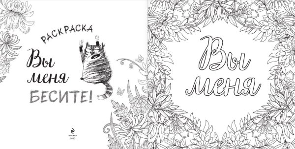 антистресс раскраска