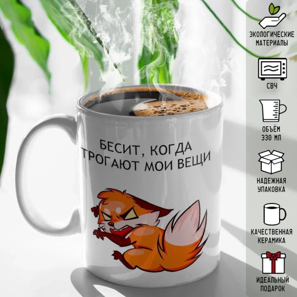 кружки с лисой прикольные