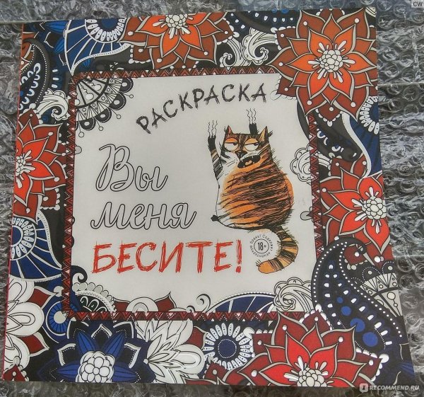 антистресс раскраска