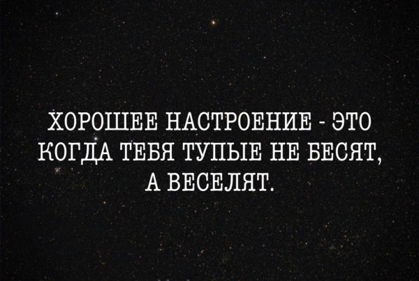 хорошего настроение