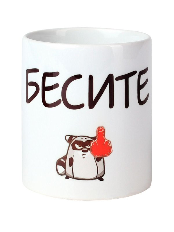 чашка бесите
