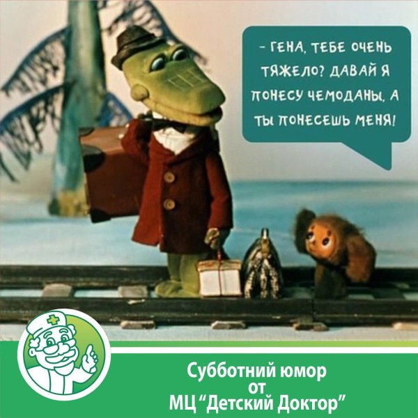 мультик крокодил гена