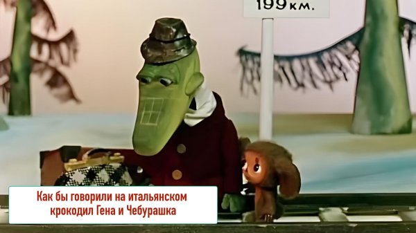 мультик крокодил гена