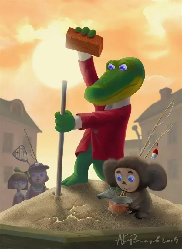 крокодил гена и чебурашка