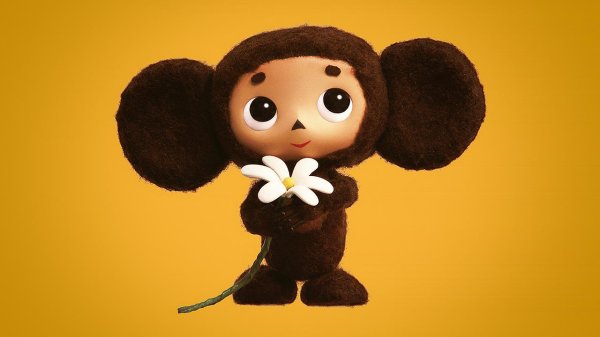 про чебурашку