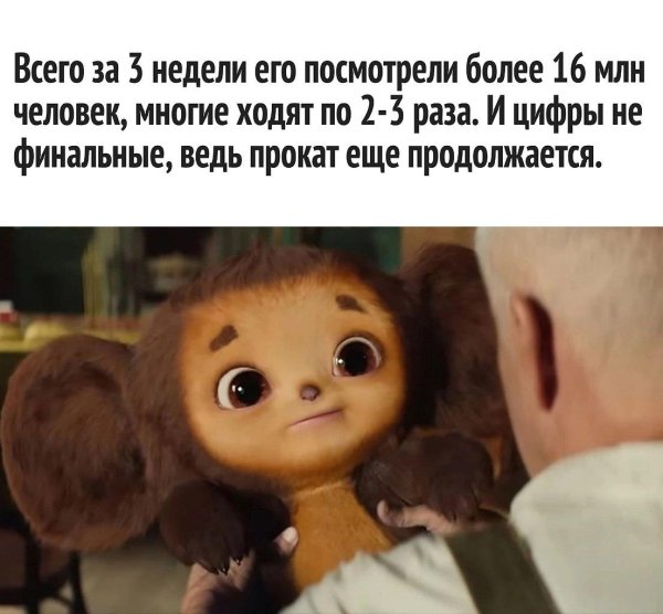 новый чебурашка