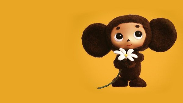 день рождения чебурашки 20 августа