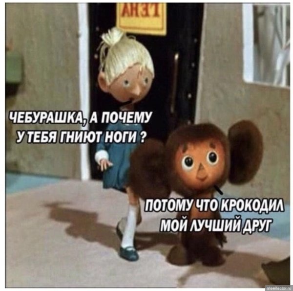 мем чебурашка