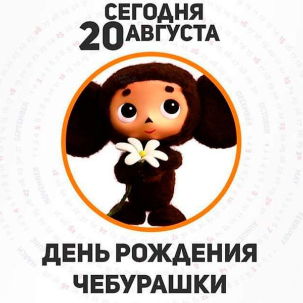 день рождения чебурашки в детском саду