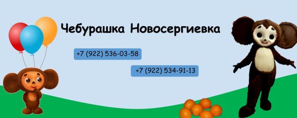 20 августа день рождения чебурашки