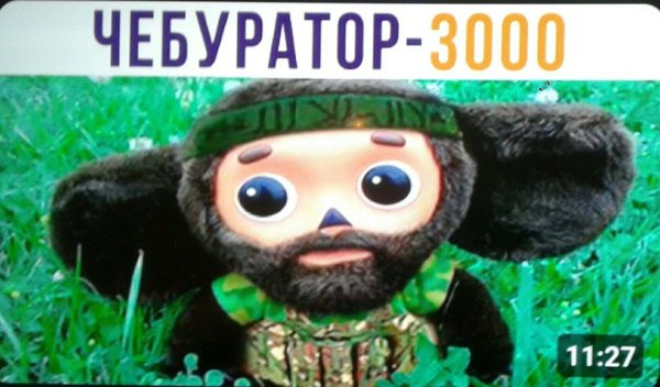 чебурашка талиб