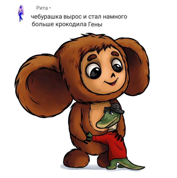 чебурашка персонаж