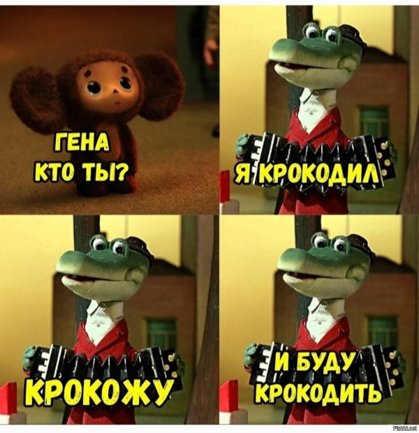 крокодила гены