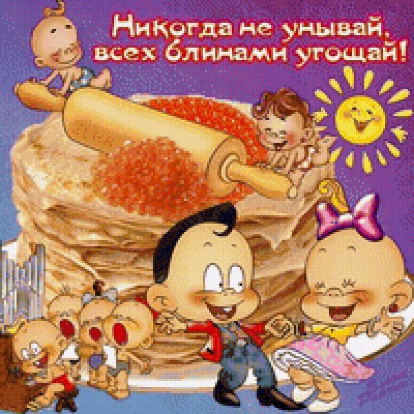 прикольное поздравление с масленицей