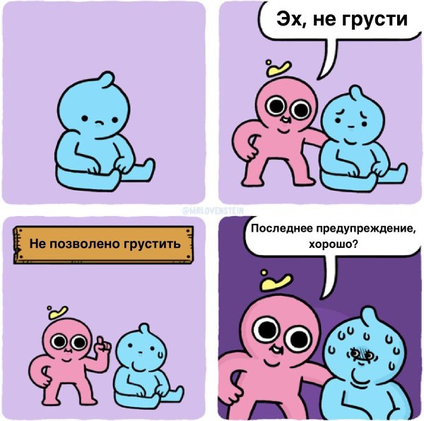 смешной комикс