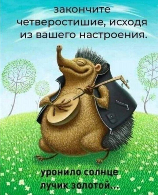 ежик веселый